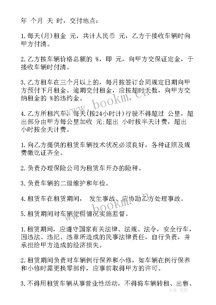 2023年网约车租赁合同(大全6篇)