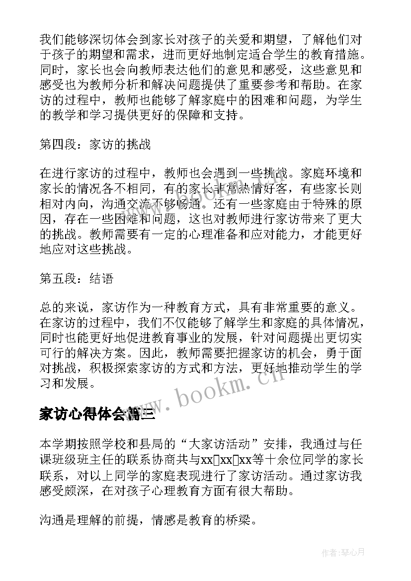 最新家访心得体会(大全9篇)