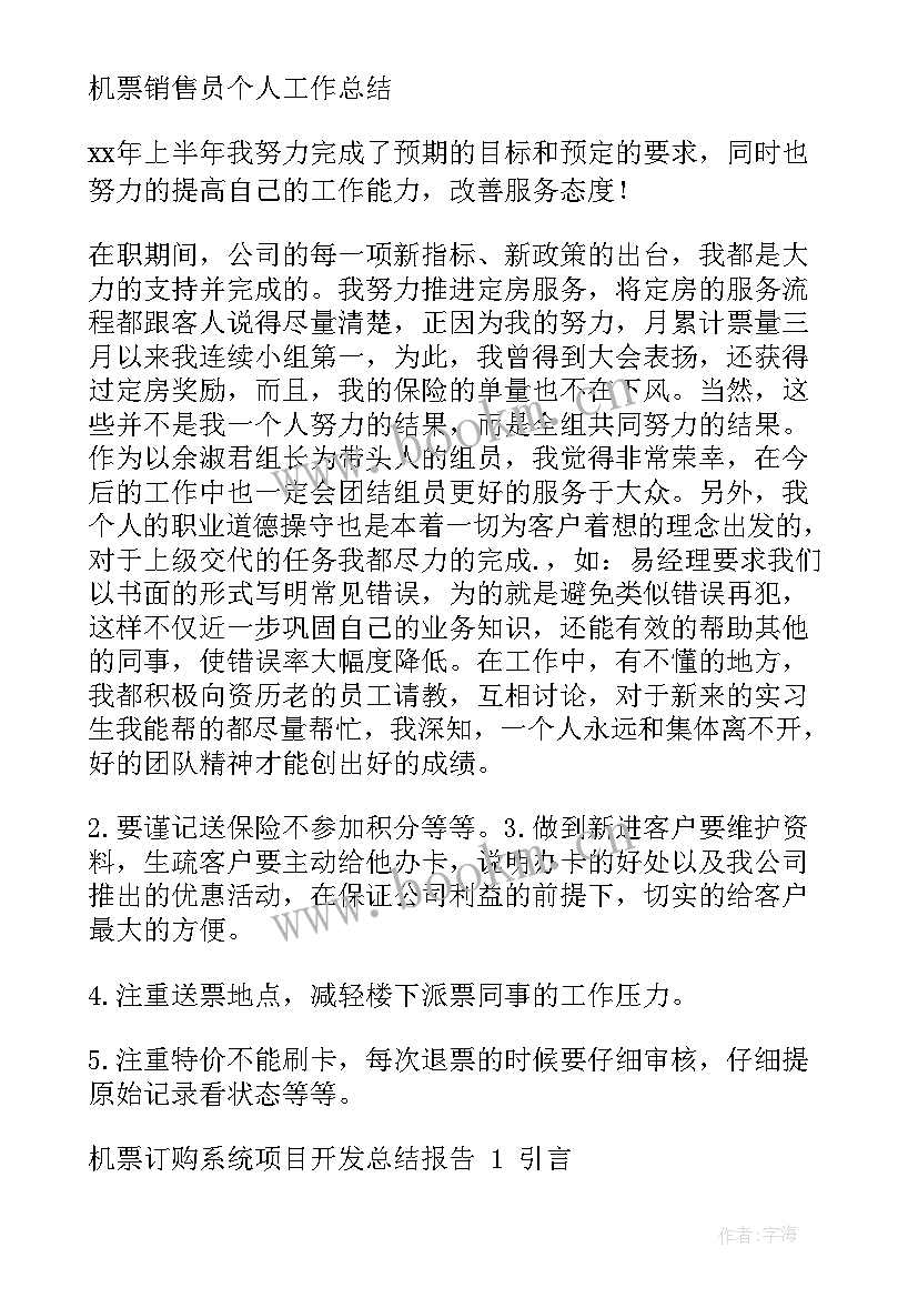 最新退票工作总结 发票退票证明(实用5篇)