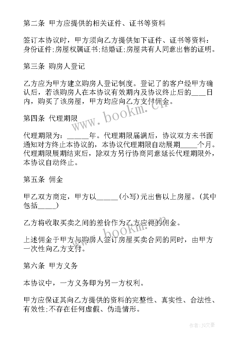 最新居间合同协议书免费(汇总8篇)