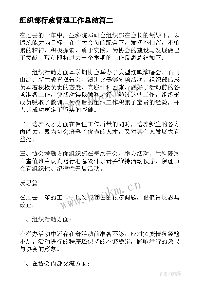 最新组织部行政管理工作总结 组织部工作总结(优质10篇)