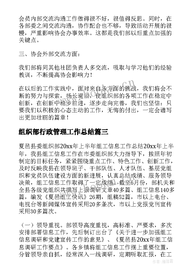 最新组织部行政管理工作总结 组织部工作总结(优质10篇)