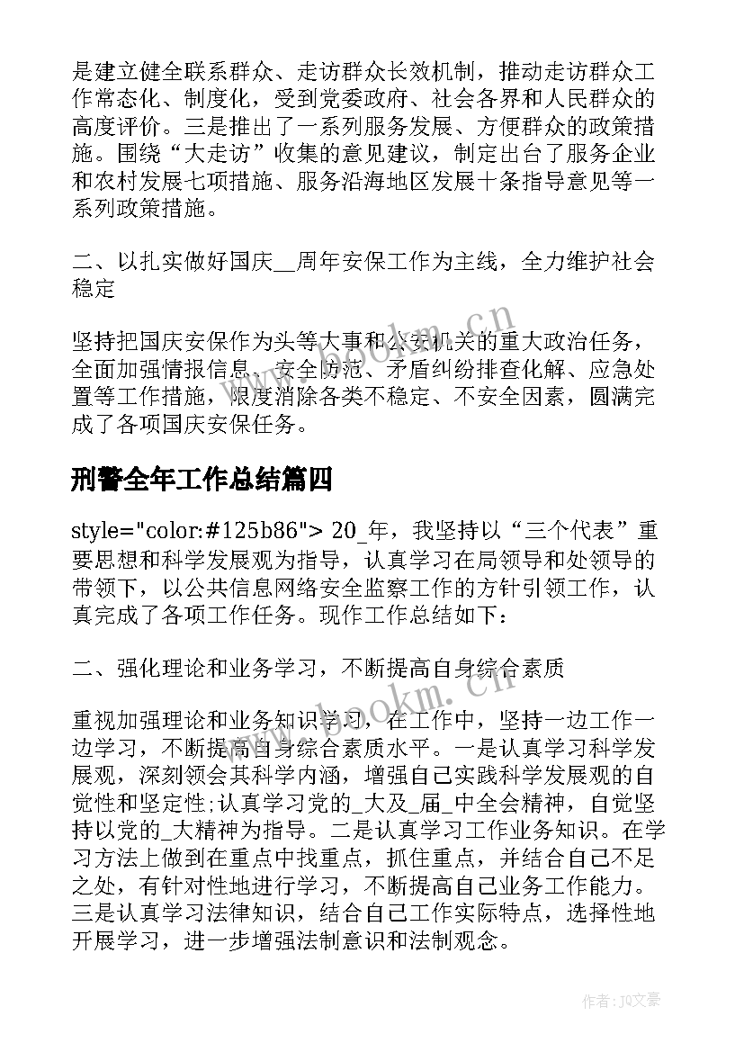 2023年刑警全年工作总结 刑警工作总结共(大全5篇)