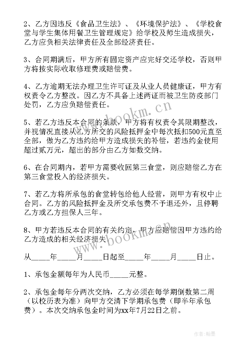 最新食堂承包标准 酒店食堂承包合同(精选5篇)