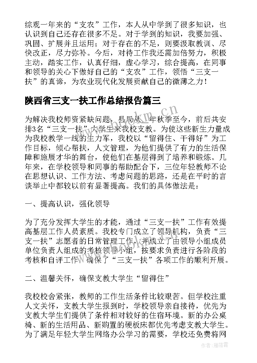 2023年陕西省三支一扶工作总结报告 三支一扶工作总结(大全10篇)