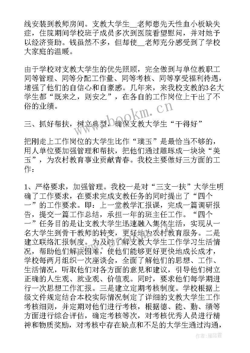 2023年陕西省三支一扶工作总结报告 三支一扶工作总结(大全10篇)