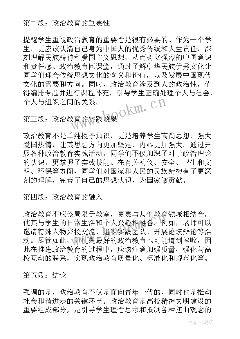 2023年教育政治教育心得体会 思想政治教育心得体会(优秀7篇)