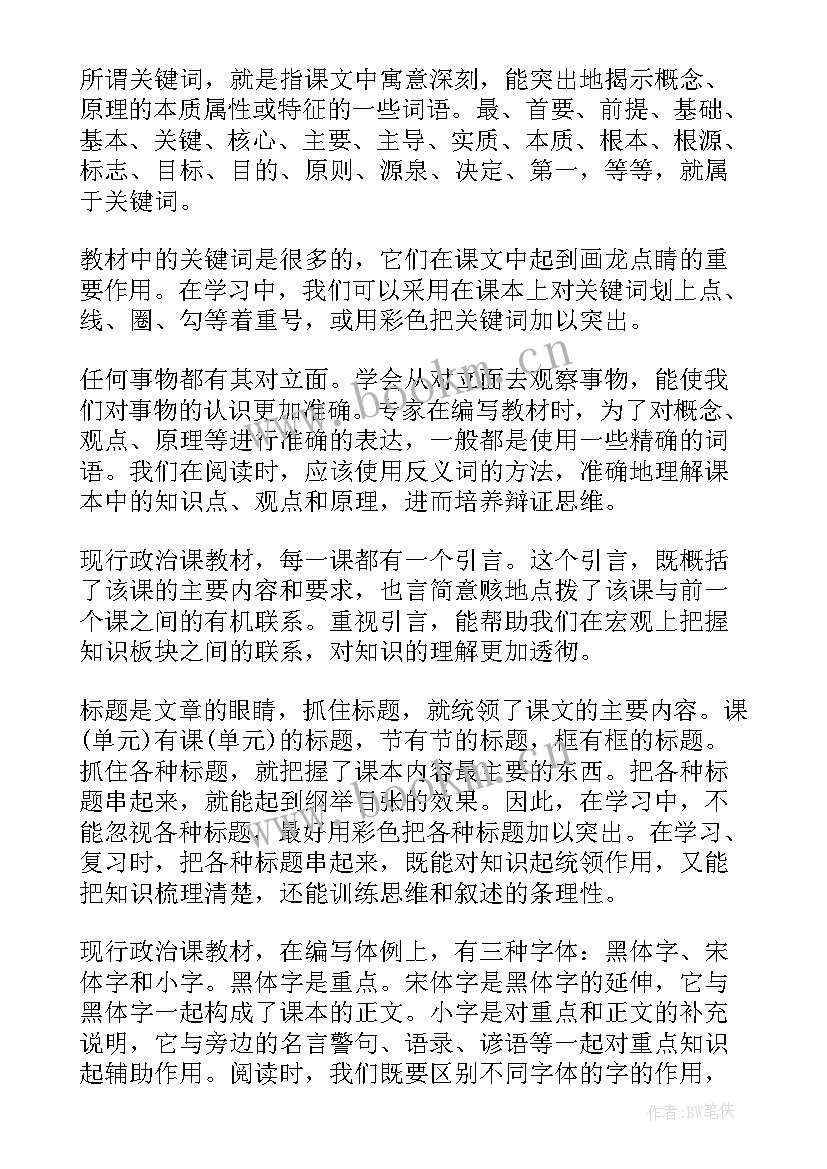 2023年教育政治教育心得体会 思想政治教育心得体会(优秀7篇)