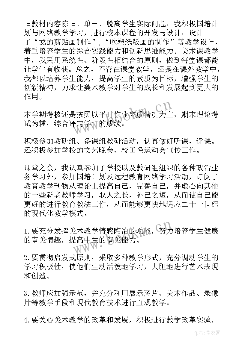 2023年培训机构美术老师工作总结 美术老师年终工作总结(精选5篇)