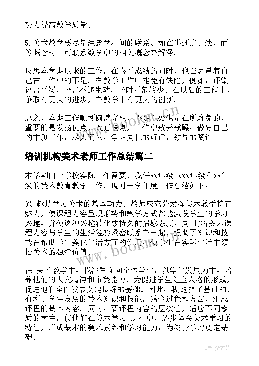 2023年培训机构美术老师工作总结 美术老师年终工作总结(精选5篇)