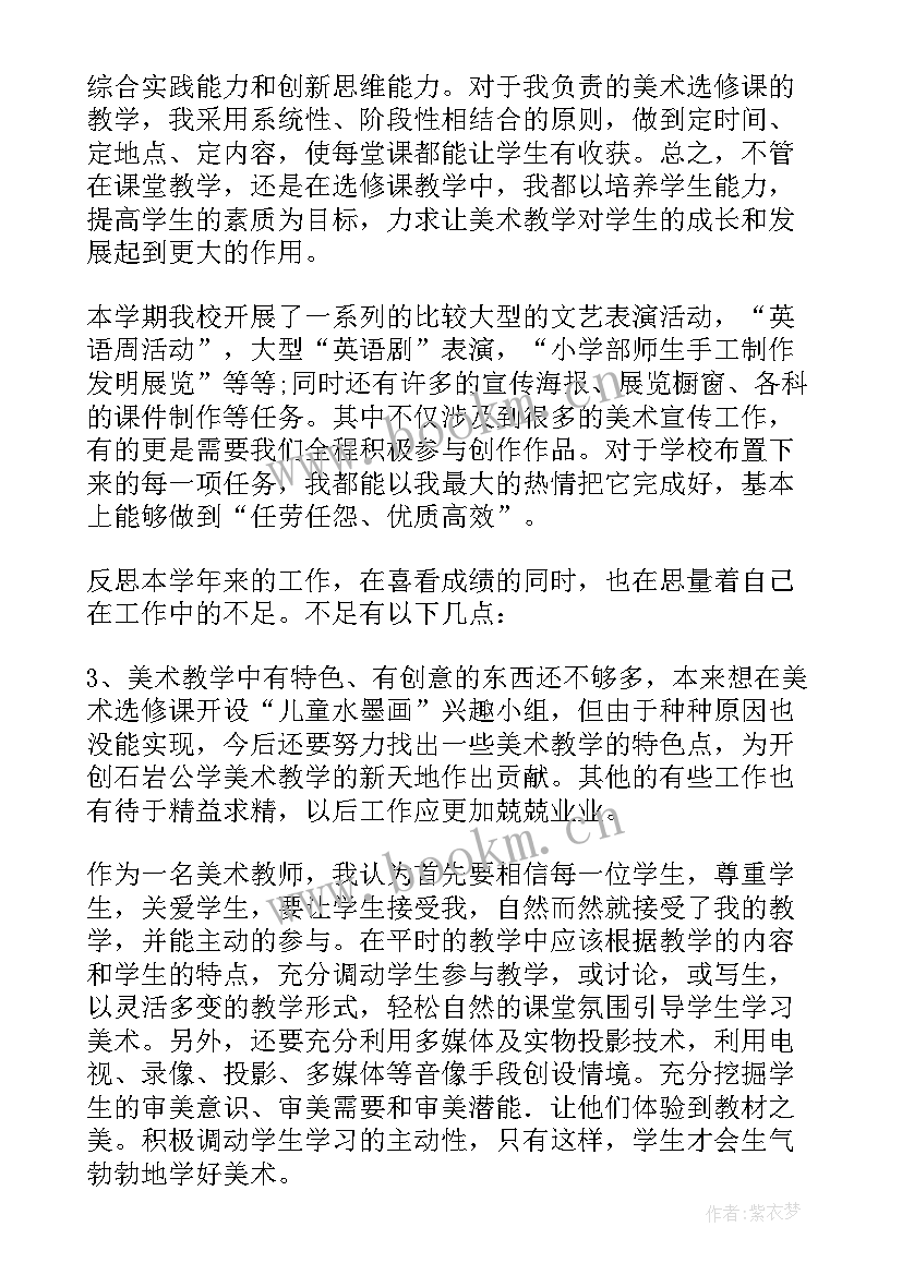 2023年培训机构美术老师工作总结 美术老师年终工作总结(精选5篇)