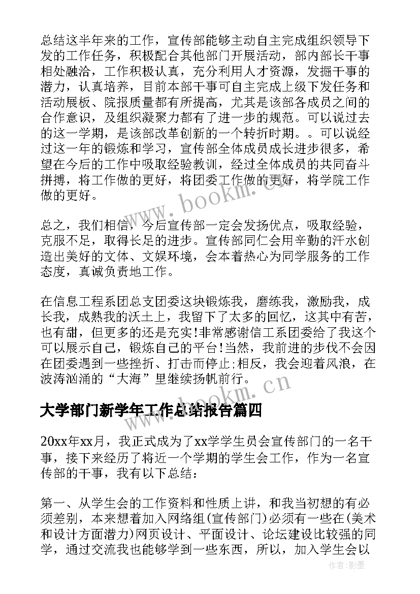 大学部门新学年工作总结报告 大学部门个人工作总结(优质5篇)