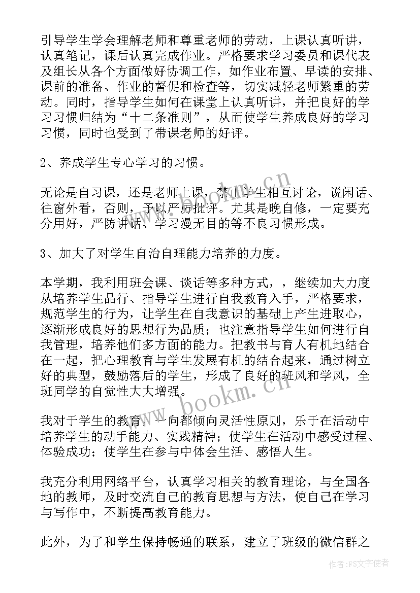 高中班主任非人类工作总结(精选6篇)