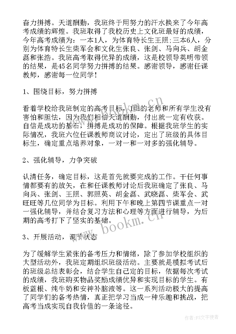 高中班主任非人类工作总结(精选6篇)