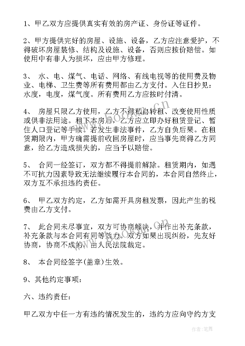 最新单身公寓合同(精选8篇)