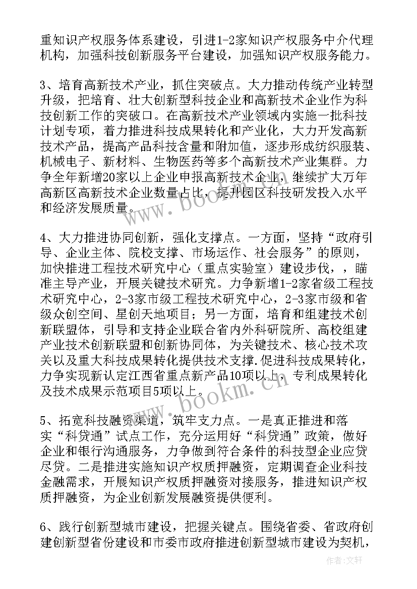 最新现代科技创新工作总结 科技创新工作总结(优质10篇)