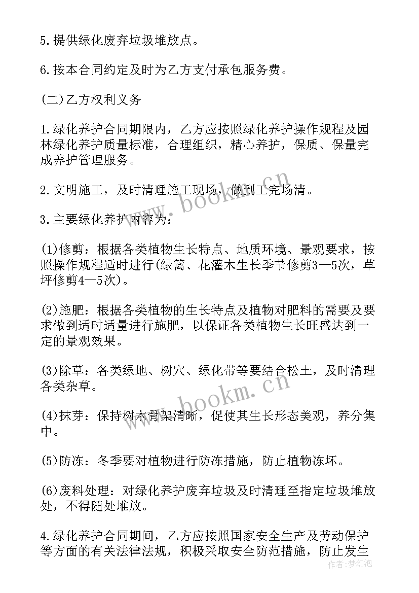 最新园林绿化的简报 园林绿化合同(实用8篇)