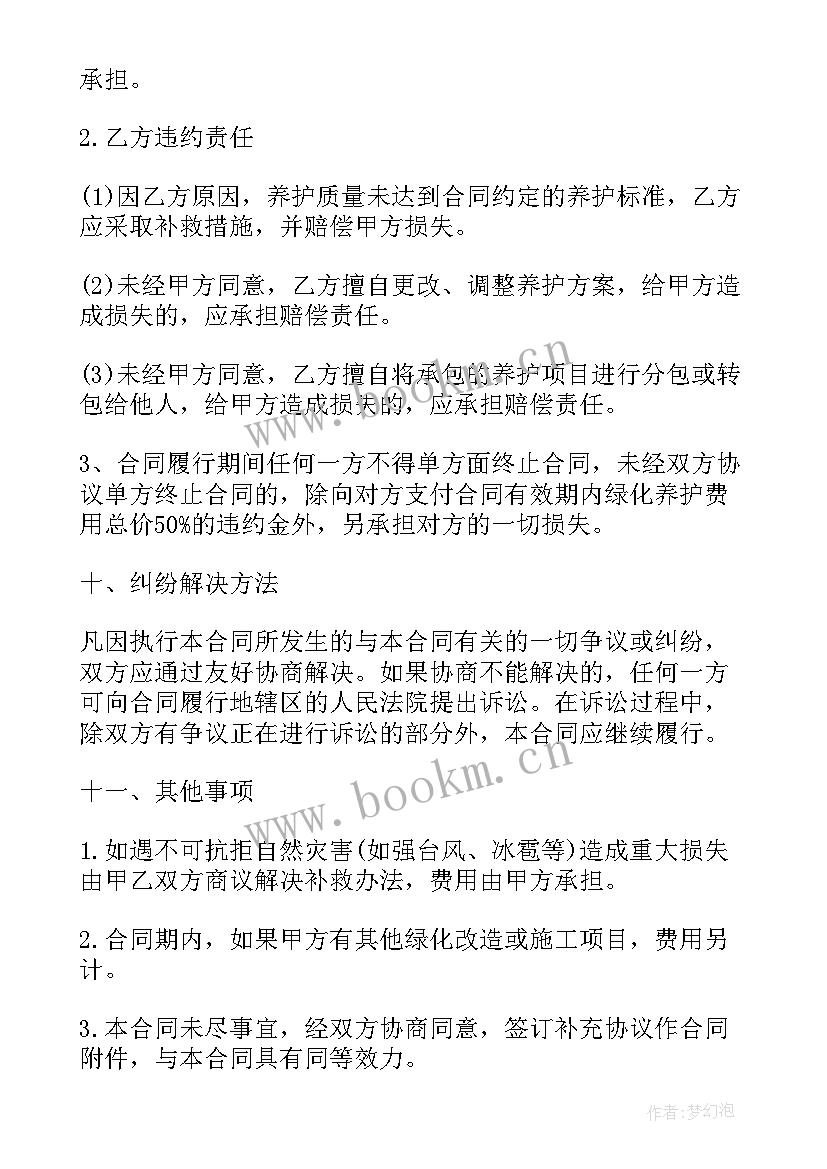 最新园林绿化的简报 园林绿化合同(实用8篇)