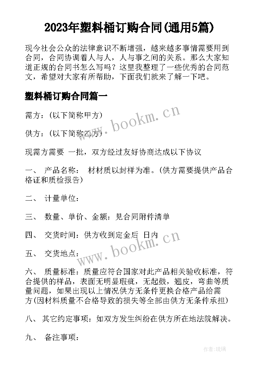 2023年塑料桶订购合同(通用5篇)