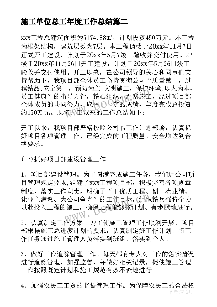 最新施工单位总工年度工作总结 施工单位年度工作总结(实用5篇)