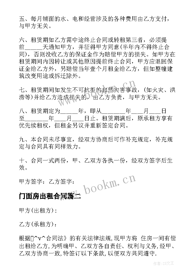 门面房出租合同 购买门面房出租合同(优秀10篇)