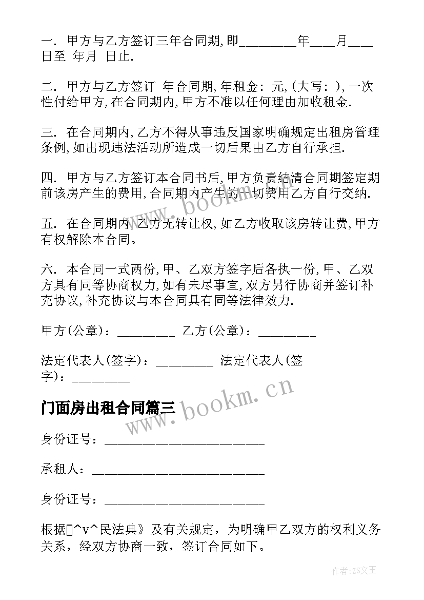 门面房出租合同 购买门面房出租合同(优秀10篇)