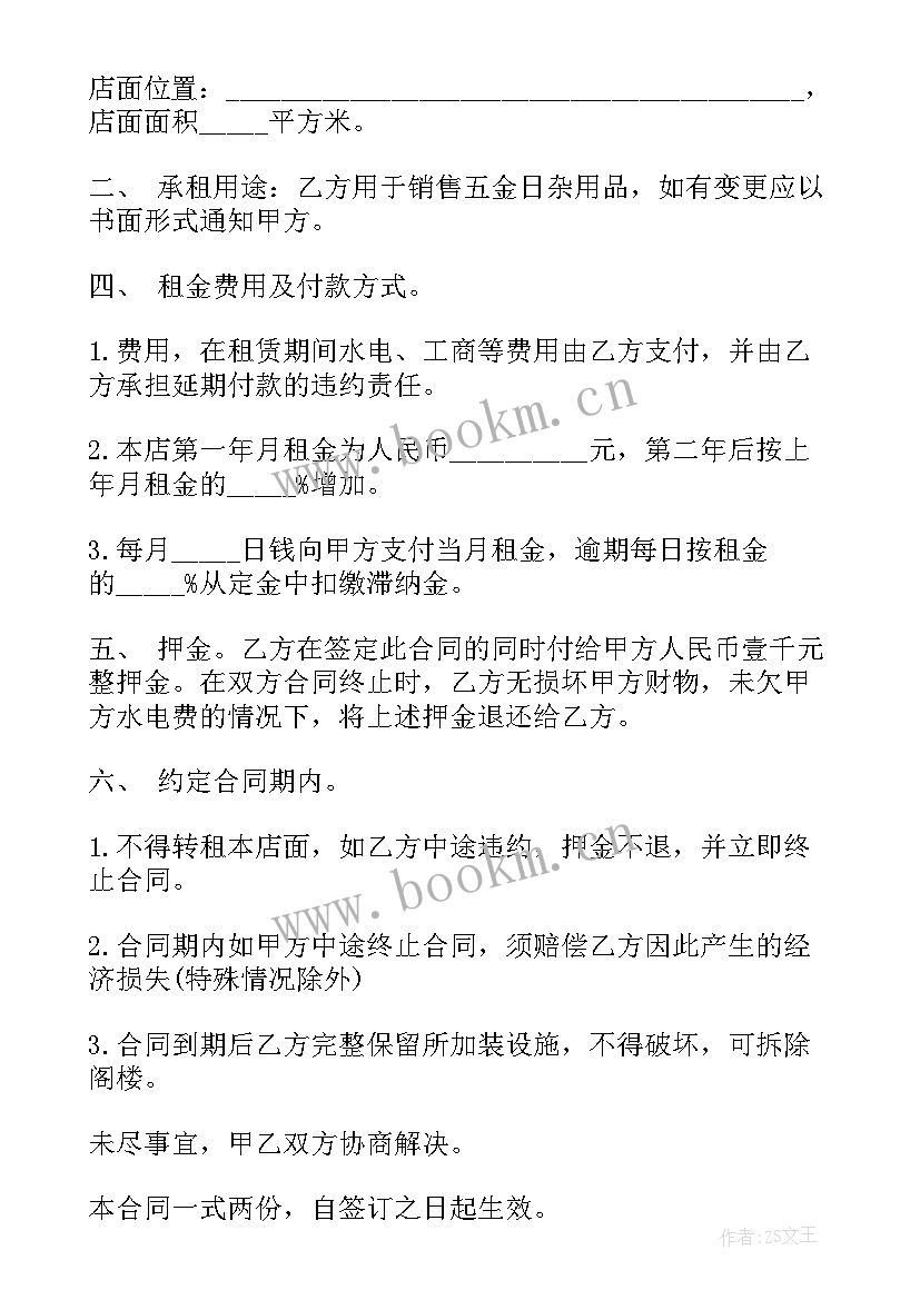 门面房出租合同 购买门面房出租合同(优秀10篇)