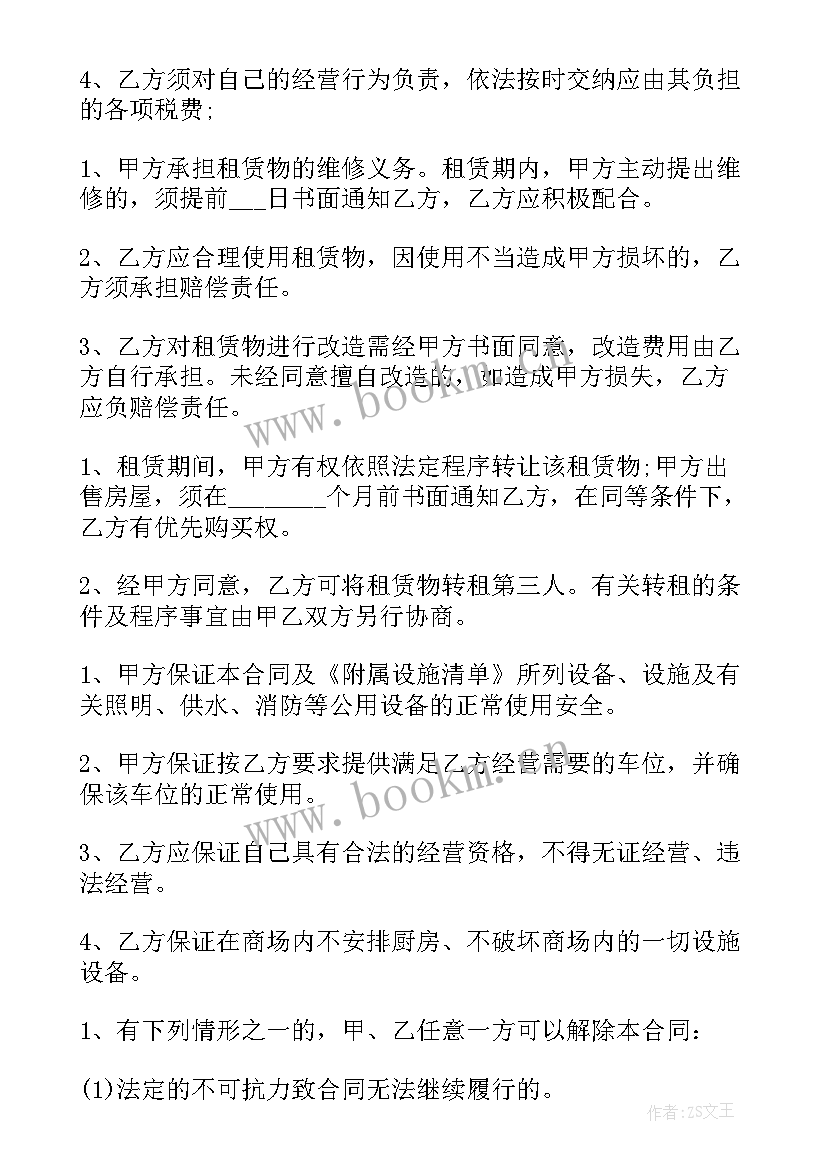 门面房出租合同 购买门面房出租合同(优秀10篇)