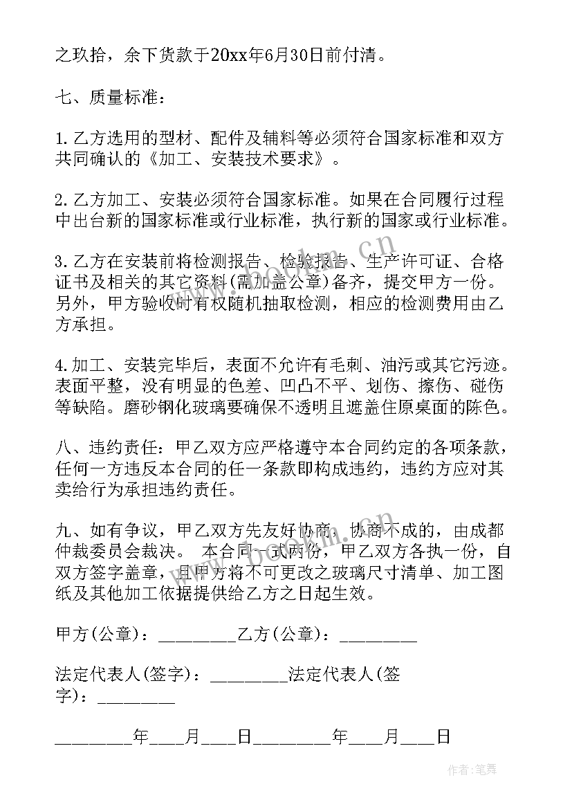 玻璃采购清单 钢化玻璃销售合同(模板8篇)