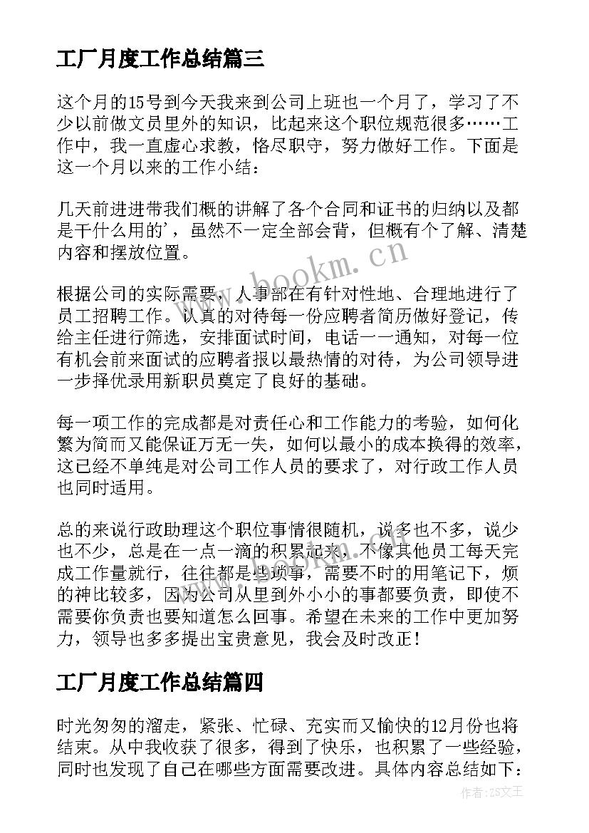 工厂月度工作总结 月度工作总结(汇总7篇)