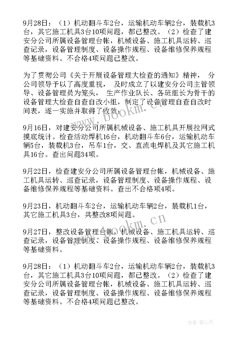 钻井队设备管理工作总结 设备管理工作总结(汇总7篇)