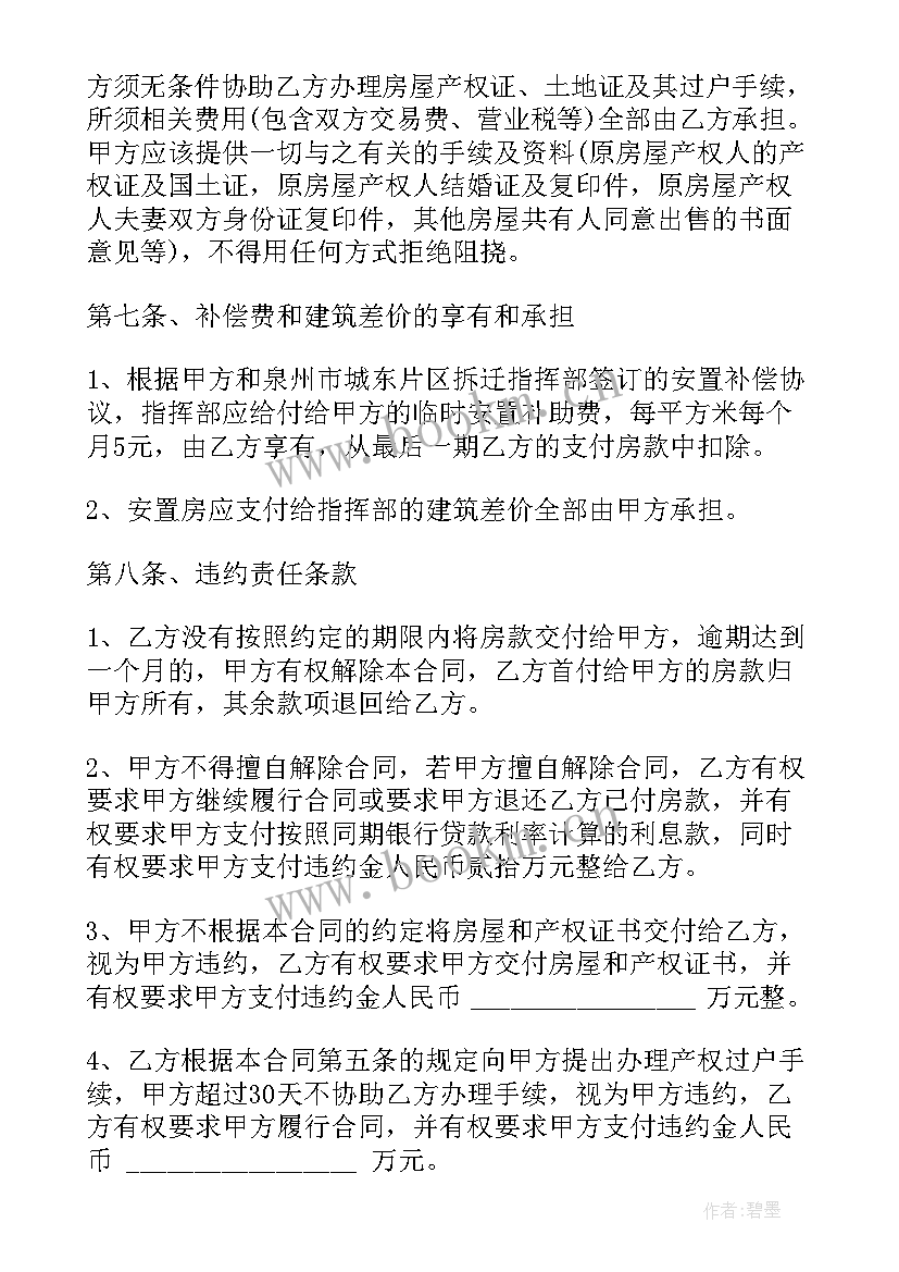 住宅买卖房合同(大全5篇)