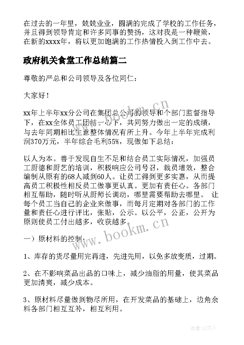 2023年政府机关食堂工作总结 食堂工作总结(模板6篇)