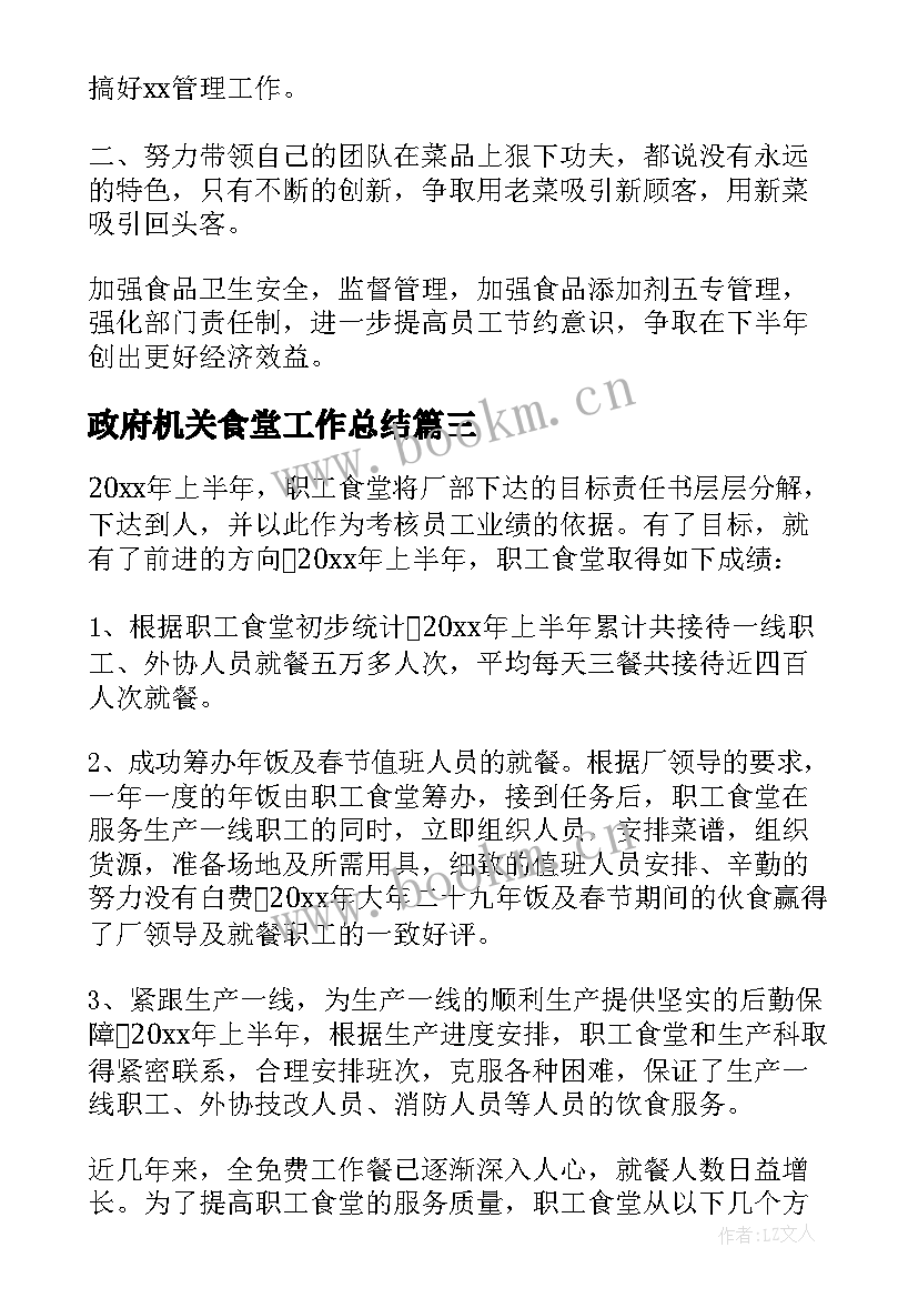 2023年政府机关食堂工作总结 食堂工作总结(模板6篇)