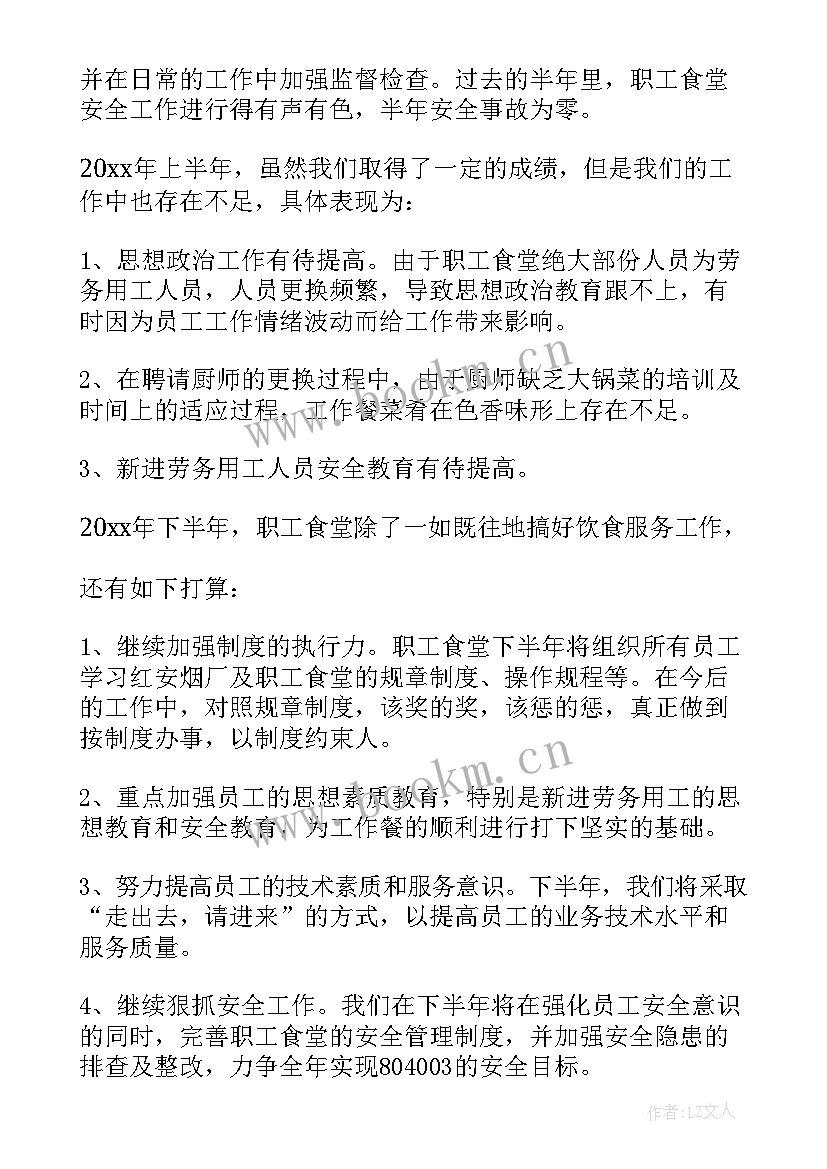 2023年政府机关食堂工作总结 食堂工作总结(模板6篇)