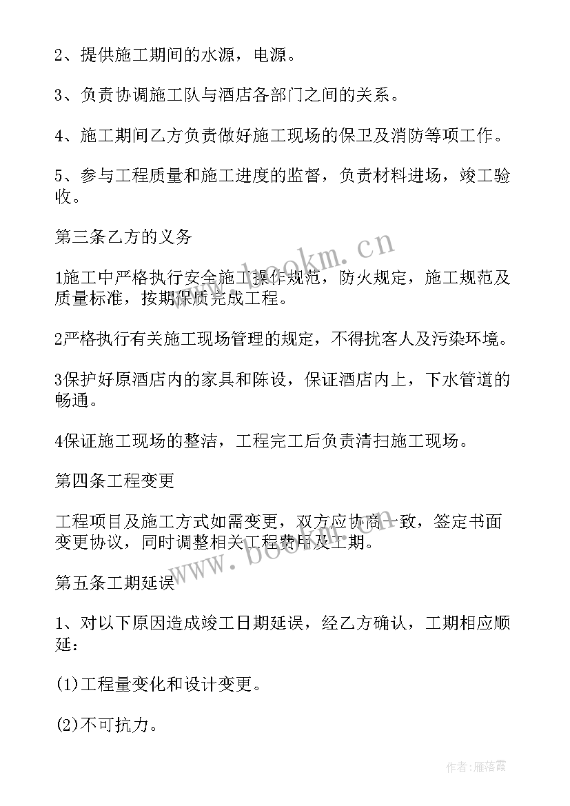 装修合同版(精选7篇)