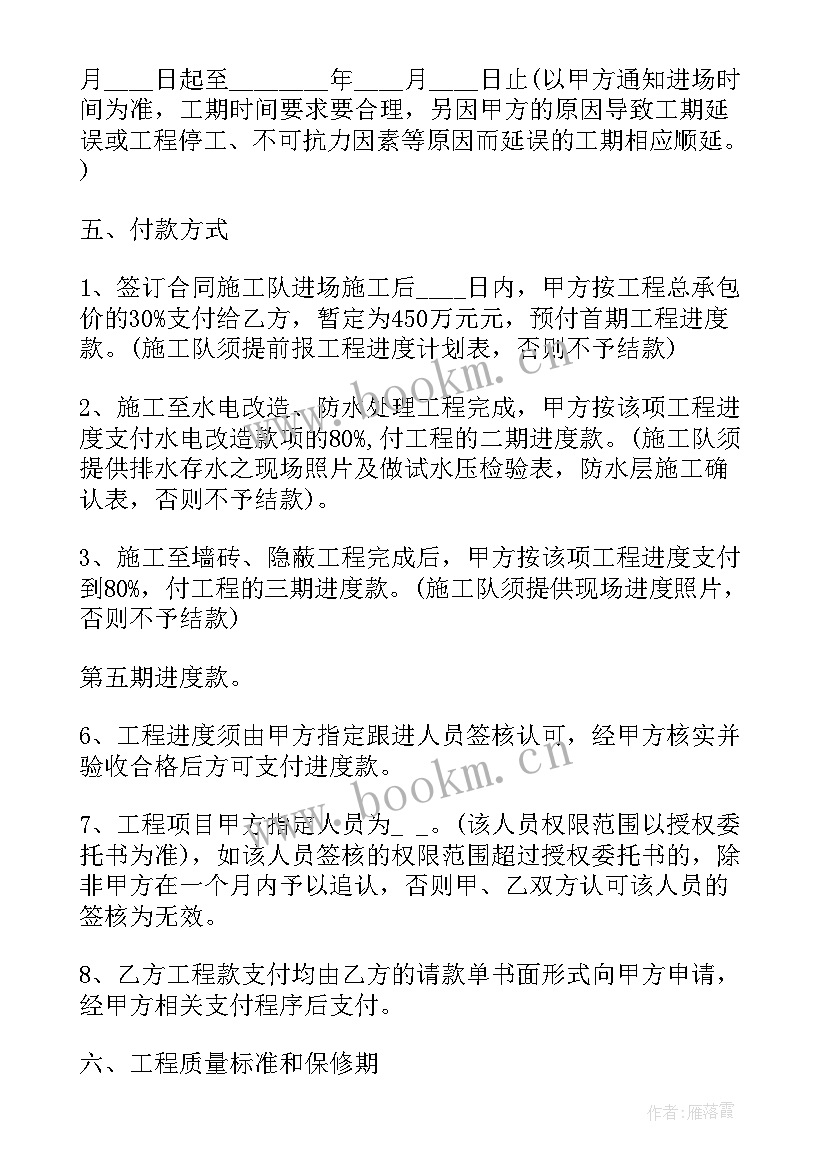 装修合同版(精选7篇)