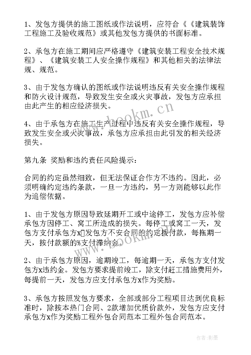 最新软件开发外包合同 工程外包合同(模板8篇)