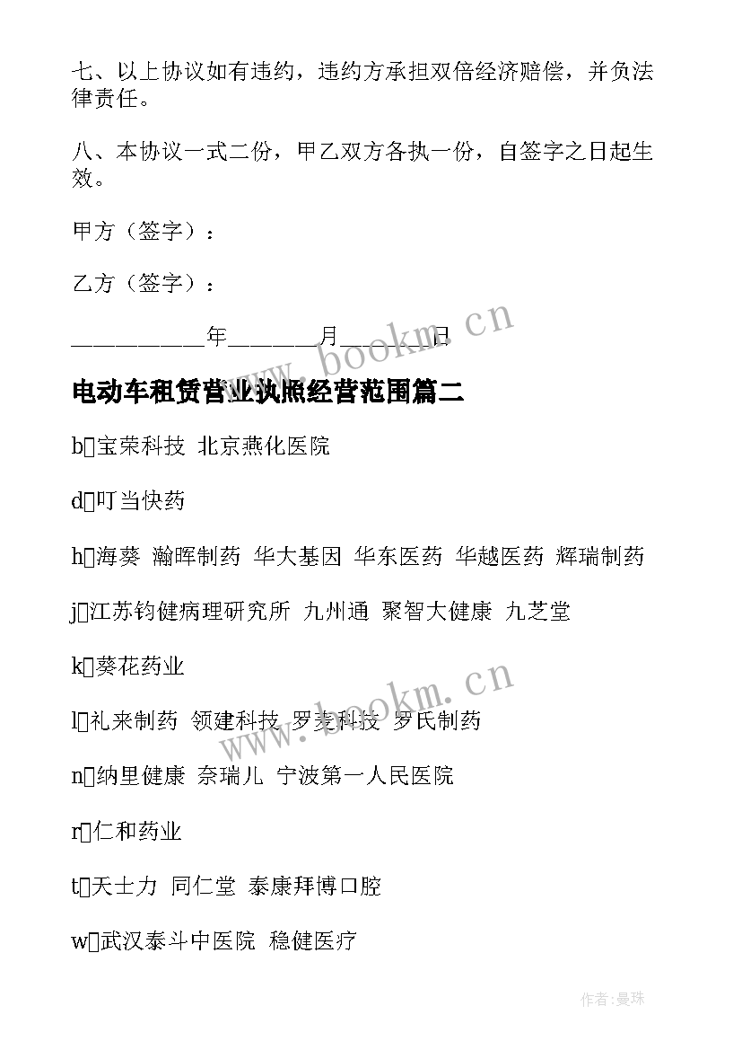 最新电动车租赁营业执照经营范围 电动车锂电池租赁合同(模板5篇)