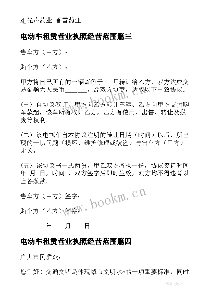 最新电动车租赁营业执照经营范围 电动车锂电池租赁合同(模板5篇)