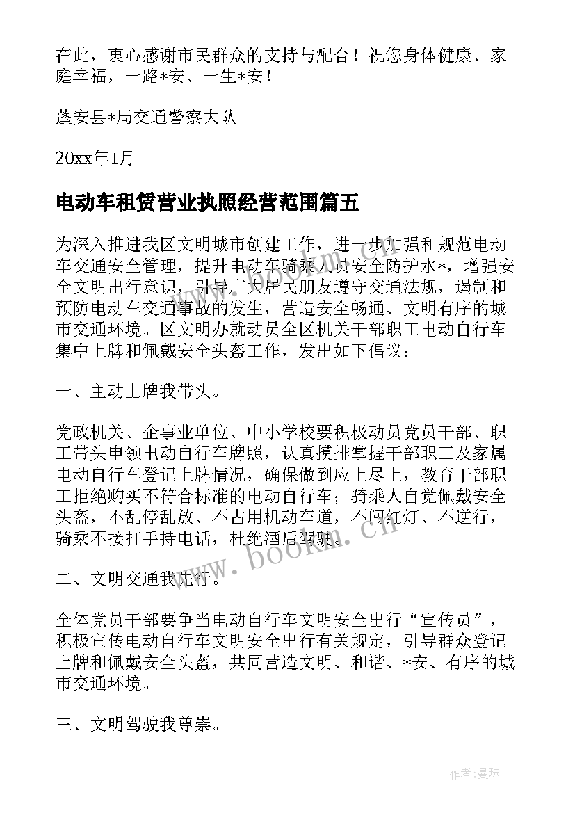 最新电动车租赁营业执照经营范围 电动车锂电池租赁合同(模板5篇)