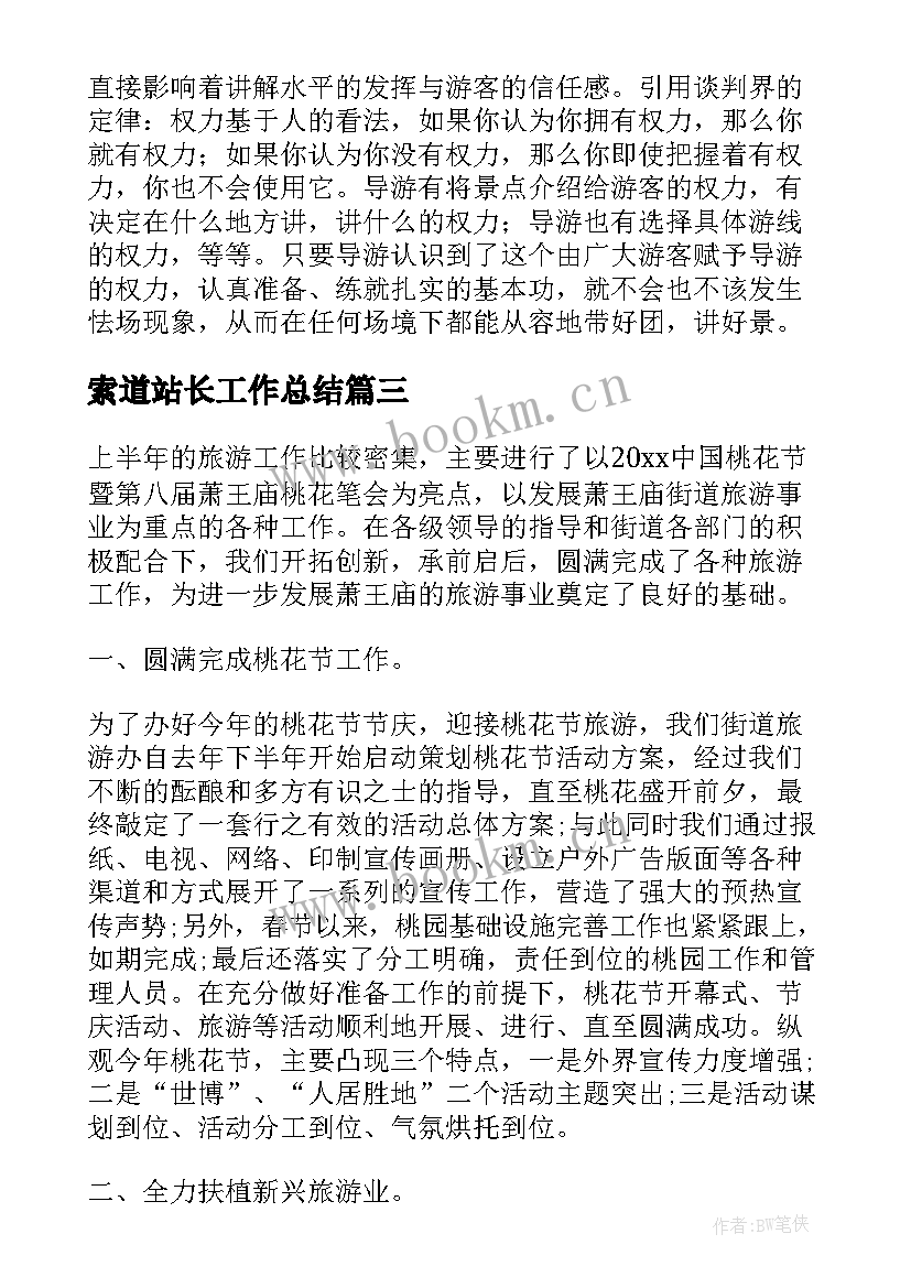 2023年索道站长工作总结(精选10篇)