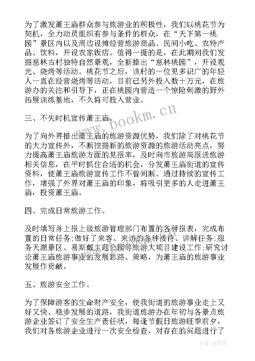 2023年索道站长工作总结(精选10篇)