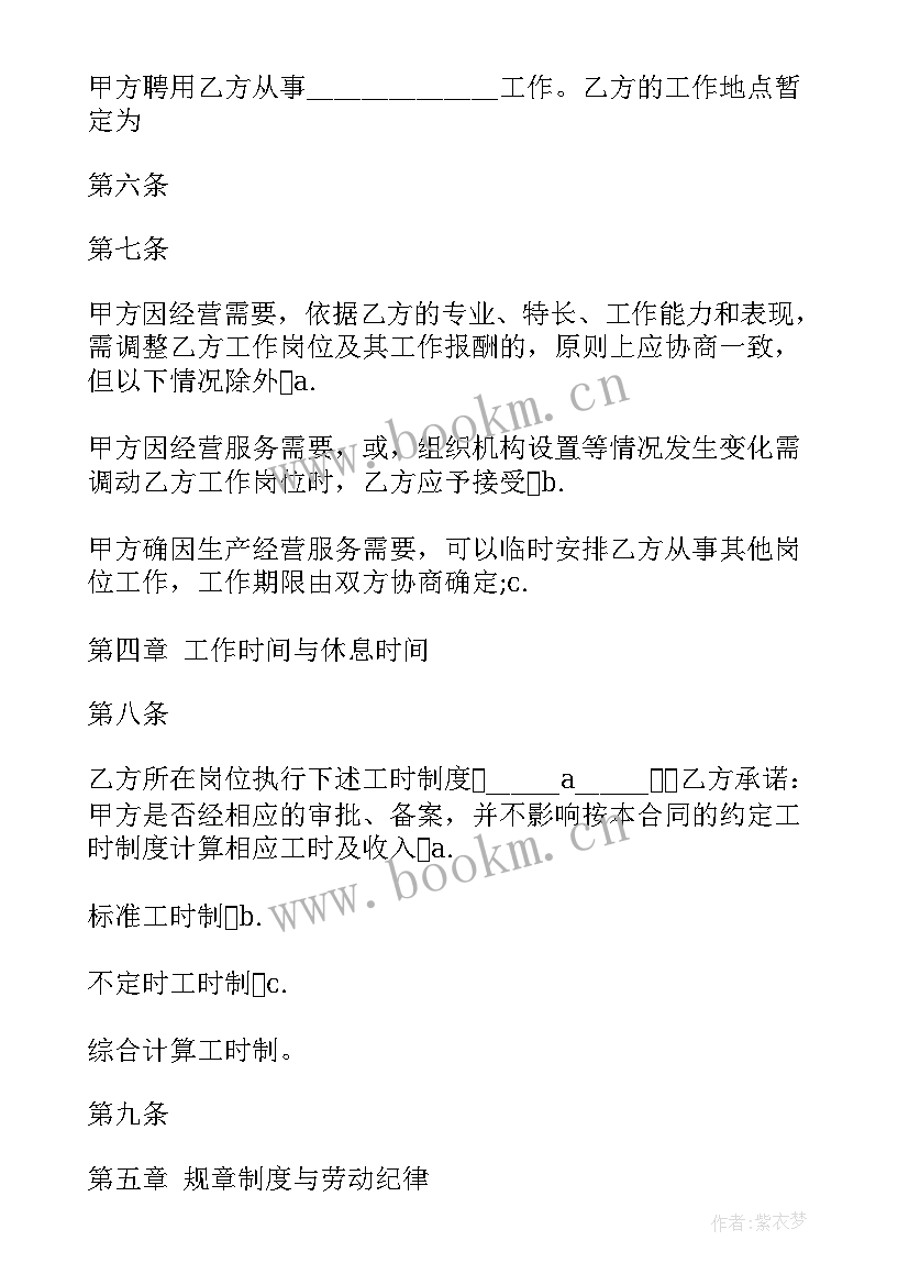 2023年建筑工地集体合同(优质6篇)