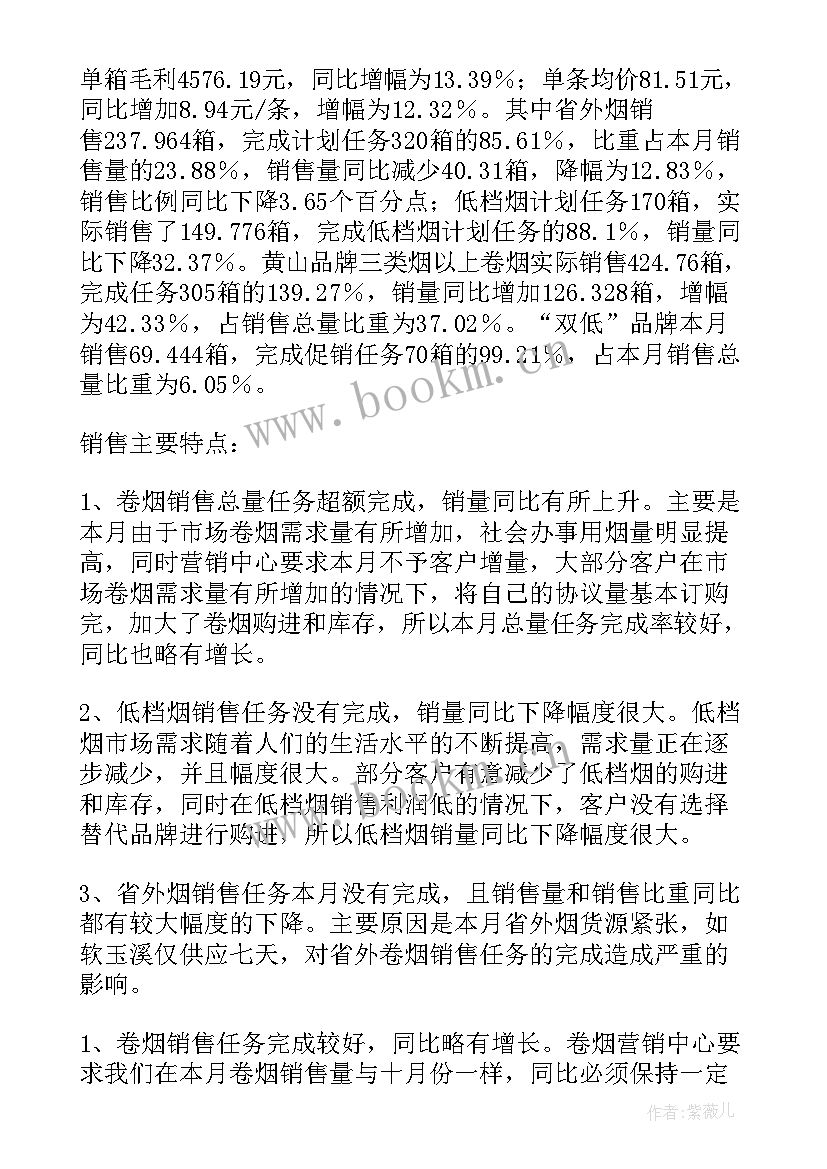 运输集团年终总结(通用5篇)