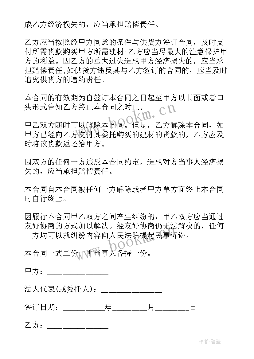 2023年物资采购合同提供方 现行物资采购合同(精选7篇)