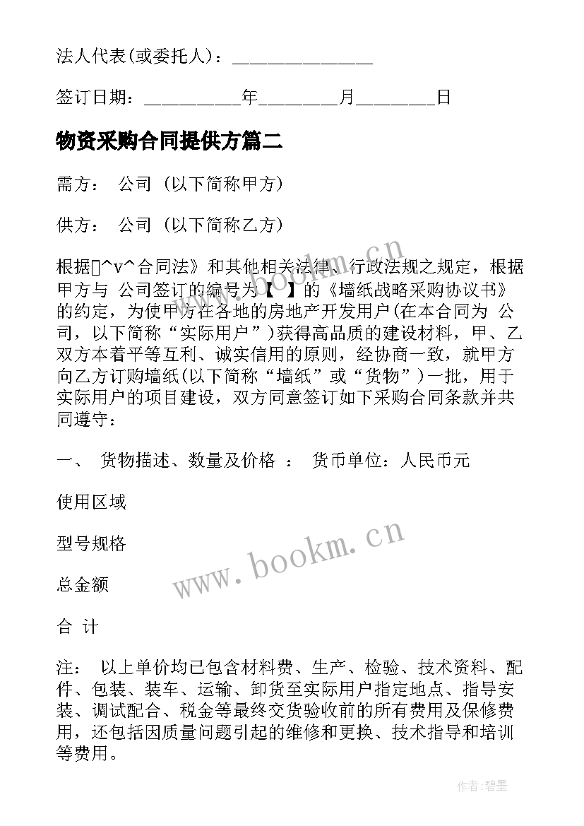 2023年物资采购合同提供方 现行物资采购合同(精选7篇)