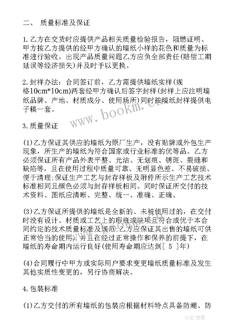 2023年物资采购合同提供方 现行物资采购合同(精选7篇)