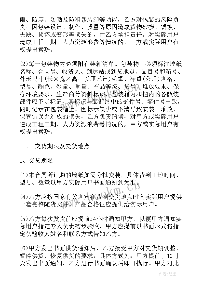 2023年物资采购合同提供方 现行物资采购合同(精选7篇)