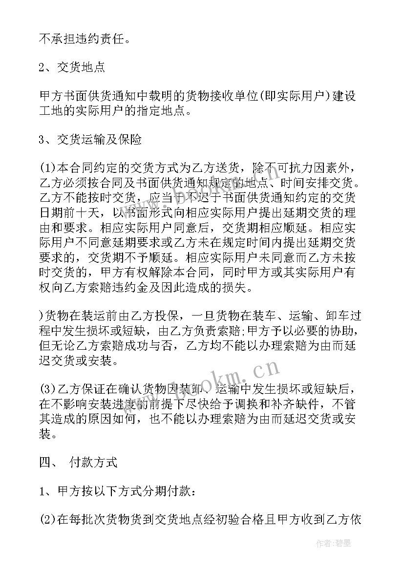 2023年物资采购合同提供方 现行物资采购合同(精选7篇)